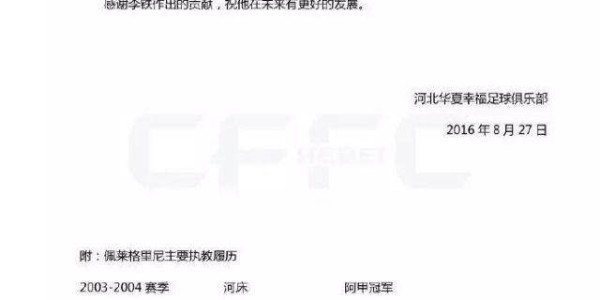新葡萄8883官网AMG-国际足联视角下的中超10年①:从5年前李铁下课说起