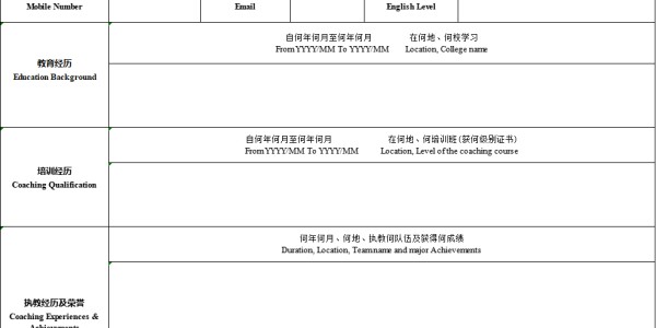 中国足协公告
